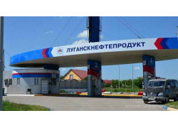 АЗС № 1 Луганскнефтепродукт