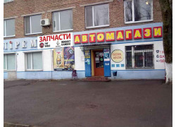 Автомагазин