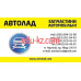 Магазин автозапчастей и автотоваров Запчасти к автобусам ПАЗ - на avtobase.su в категории Магазин автозапчастей и автотоваров