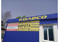 Колесо