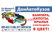 Магазин автозапчастей и автотоваров Бампер - на avtobase.su в категории Магазин автозапчастей и автотоваров