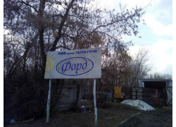 СТО Форд