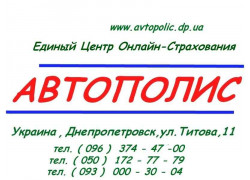 Автополис