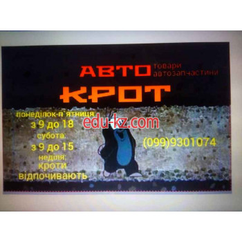 Магазин автозапчастей и автотоваров Автокрот - на avtobase.su в категории Магазин автозапчастей и автотоваров