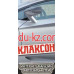 Магазин автозапчастей и автотоваров Автозапчасти Клаксон - на avtobase.su в категории Магазин автозапчастей и автотоваров