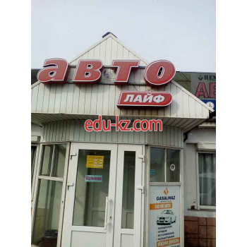 Магазин автозапчастей и автотоваров Автолайф - на avtobase.su в категории Магазин автозапчастей и автотоваров