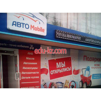 Автокосметика, автохимия Автомаркет - на avtobase.su в категории Автокосметика, автохимия