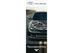 Авто-Мастера