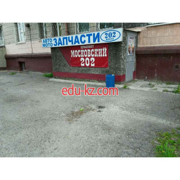 Магазин автозапчастей и автотоваров Автозапчасти 202 magaz - на avtobase.su в категории Магазин автозапчастей и автотоваров