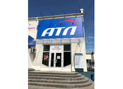 Автосервисный центр Атл