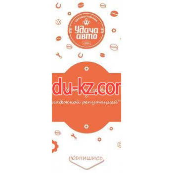 Автосервис, автотехцентр Удача Авто - на avtobase.su в категории Автосервис, автотехцентр