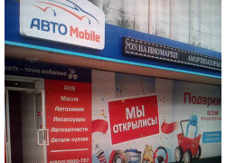 Автомаркет