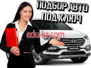 Автоподбор Автоподбор под ключ - на avtobase.su в категории Автоподбор